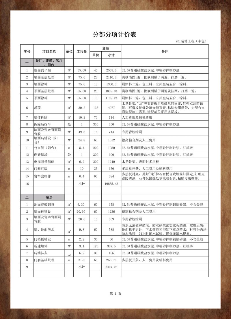 西安装饰公司的选择：工具推荐与误区纠正
